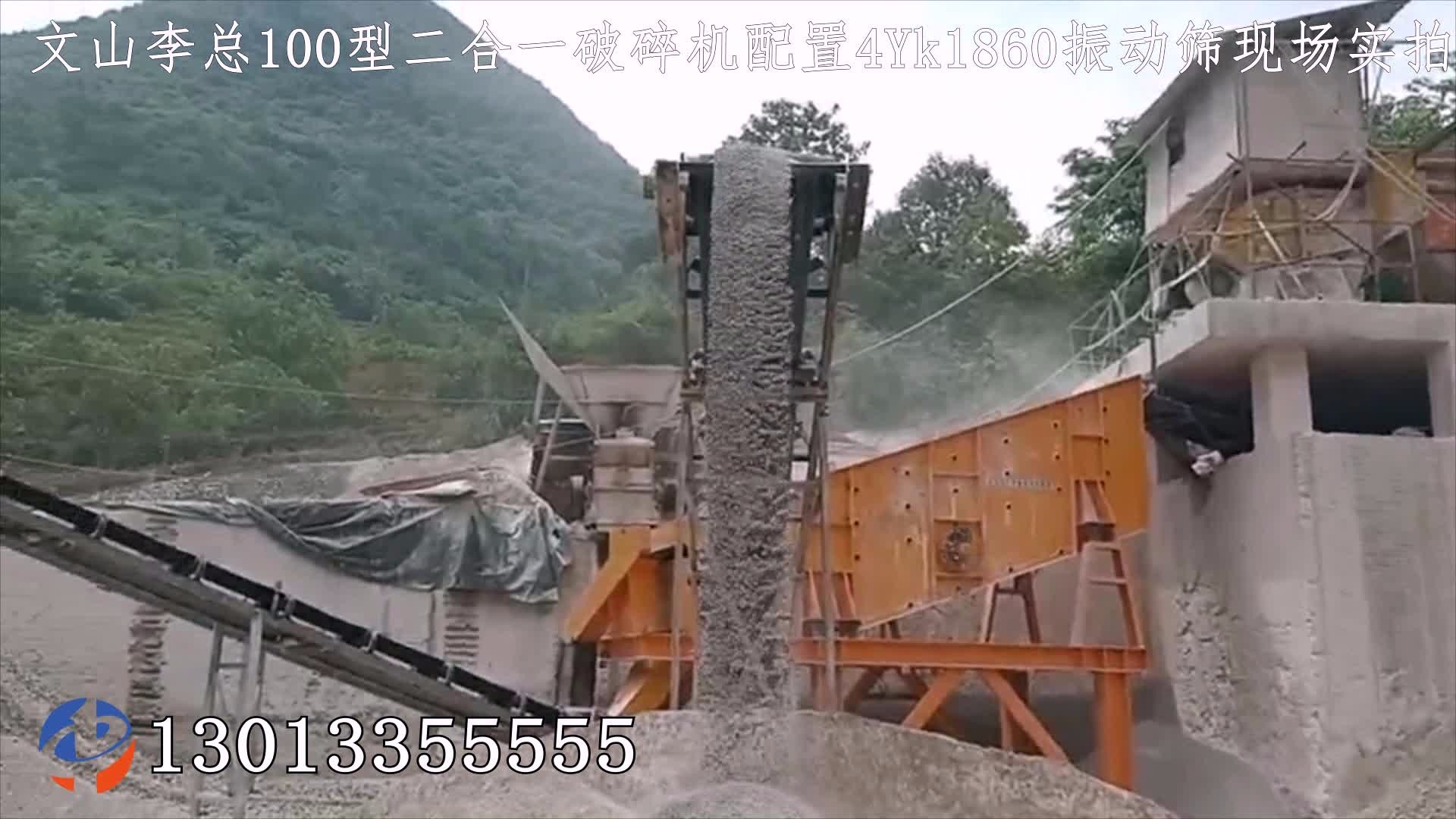 文山李總100型二合一破碎機(jī)配置4Yk1860振動篩現(xiàn)場實拍